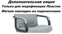 Крісло офісне Мюнхен пластик підлокітники річ механізм Tilt екокожа Флай-2205 (Richman ТМ), фото 3