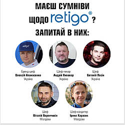 МАЄШ СУМНІВИ ЩОДО RETIGO? ПРИХОДЬ НА FORECH :)