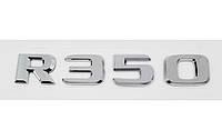 Хромированная Эмблема Шильдик надпись R350 Мерседес Mercedes