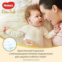 Підгузники дитячі Huggies Extra Care Newborn 1 (2-5 кг), 84 шт, фото 6