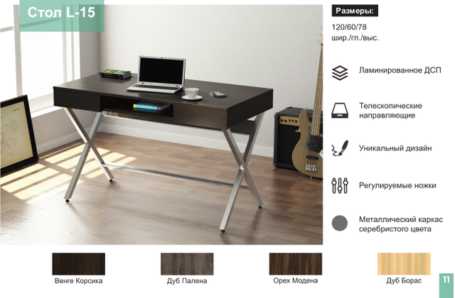 Комп'ютерний стіл Loft design L-15