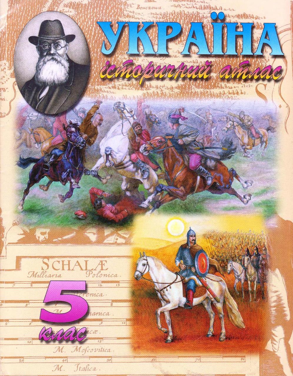 Атлас "Історія України" 5 клас, фото 1