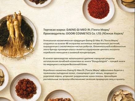DAENG GI MEO RI Кондиціонер живить.д/усього типів волосся Conditioner 500 мл, фото 3