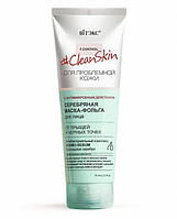 Clean Skin_ МАСКА-срібна ФОЛЬГА для обличчя від прищів і чорних цяток з антимікробною дією, 75 мл