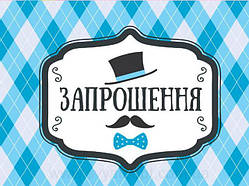 Запрошення little gentelman