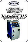 Зварювальний напівавтомат ПДГ - 315,Криптон Kripton 315 TRIO (3 фази 380В. ) Профі класу, фото 4