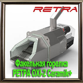 Факельна пальник РЕТРА OXI-2 Ceramik+