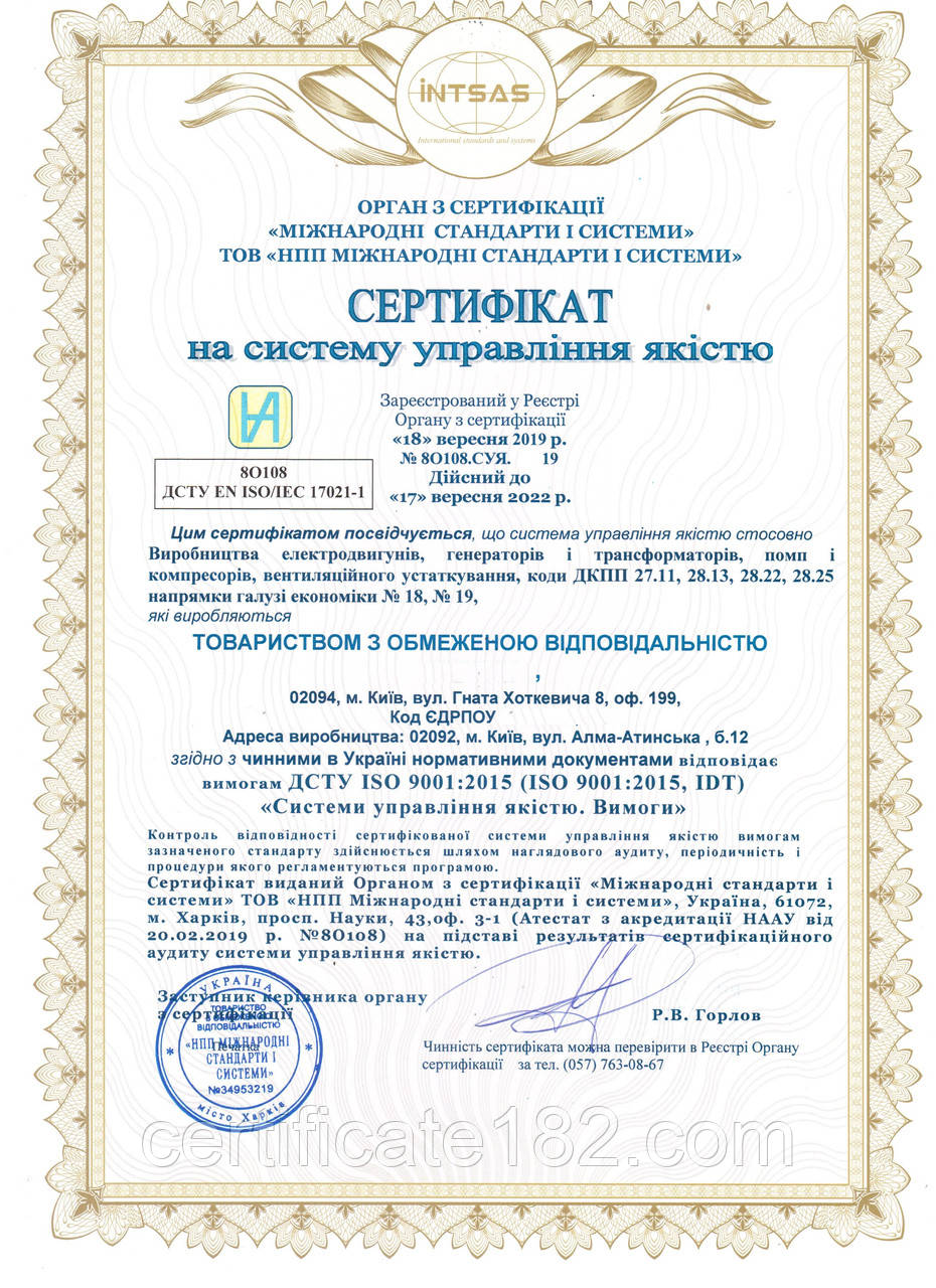Система ДСТУ ISO 9001:2015 на виробництво електродвигунів, генераторів, трансформаторів, насосів