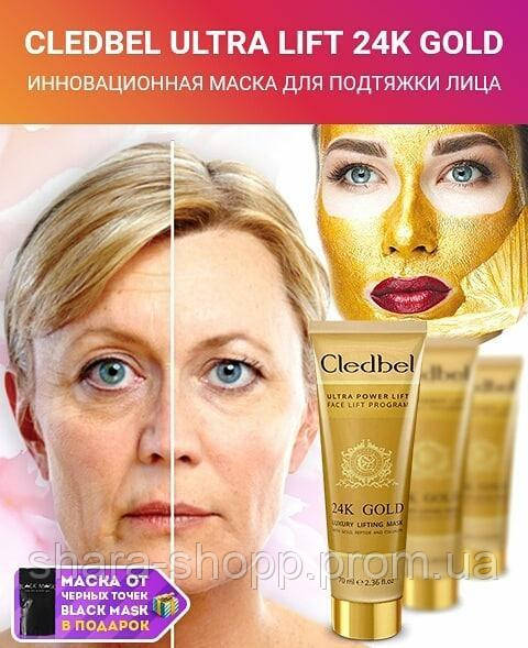 Золотая маска для подтяжки лица Cledbel 24К Gold - Золотая маска для лица Кледбел - фото 1 - id-p1042616582