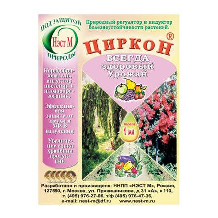 Стимулятор Роста Циркон, 1 Мл.: Продажа, Цена В Херсоне.