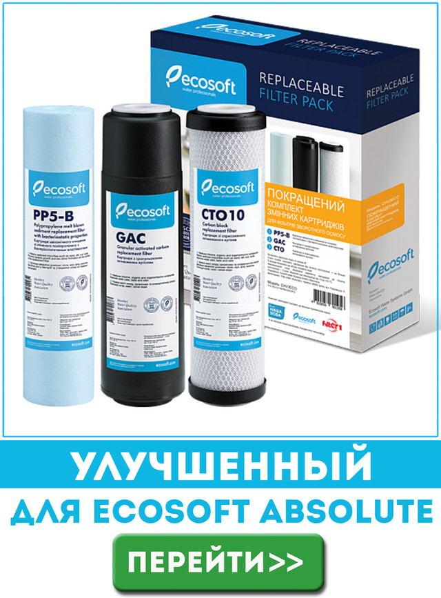 Картридж з пресованого активованого вугілля Ecosoft CHVCB2510ECO