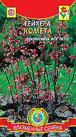 Насіння квітів Гейхера Комета 0,05 г червоні (Плазмові насіння)