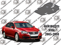 Защита двигателя Volkswagen Jetta V-1.4, 1.6, 1.8, 2.0, 1.6TDI, 1.9TDI, 2.0TDI 2005-2010 (сборка США/Мексика)