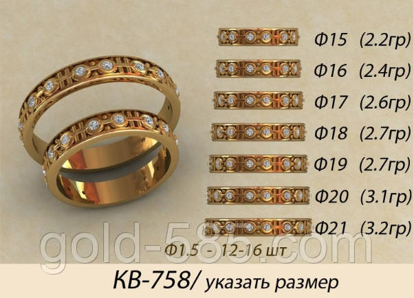 Тоненькие золотые обручальные кольца с камнями - фото 1 - id-p116030998