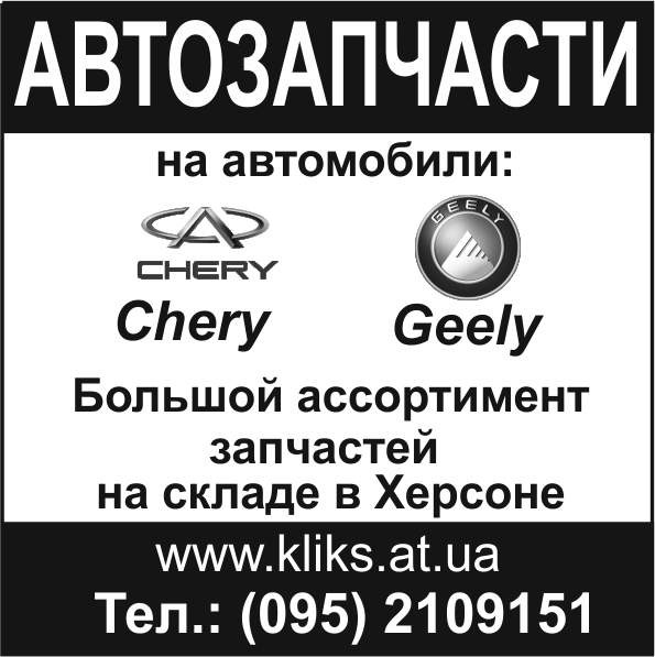 Опора кульова на Geely MK. Запчасти Geely Херсоне.