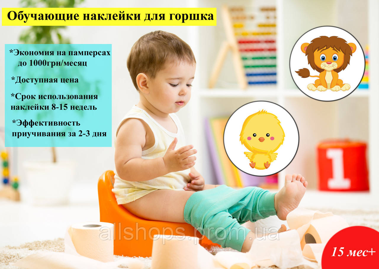 Многоразовая наклейка обучающая в горшок Pampersoff, 2шт Цыпленок и Лев - фото 2 - id-p1043136629