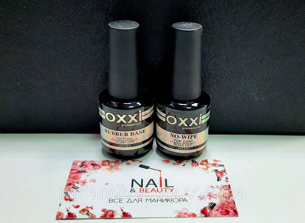 Набір База Oxxi 15 ml + Топ Oxxi No wipe (без липкого шару) 15 ml База і топ Оксі