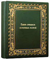 Книга отзывов почетных гостей "Богема" ( 25см х 34см )