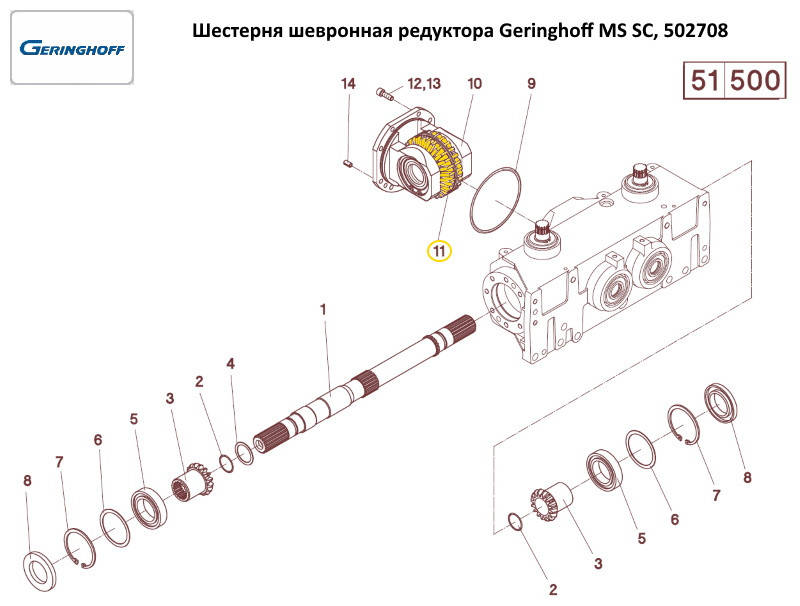 Sho-Boh vol．3 502708, Шестерня шевронная редуктора Geringhoff MS SC 502708