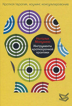 Інструменти короткостроковій практики. Манухина Н.