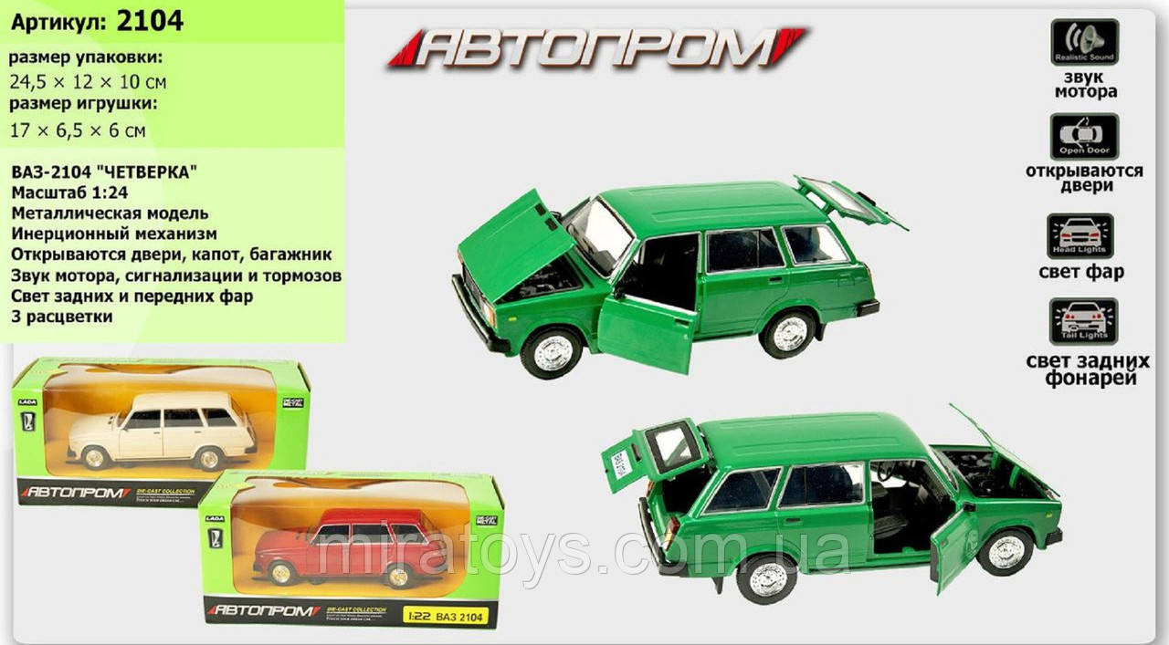 ✅Колекційна металева машинка ВАЗ 2104 «АВТОПРОМ», фото 1