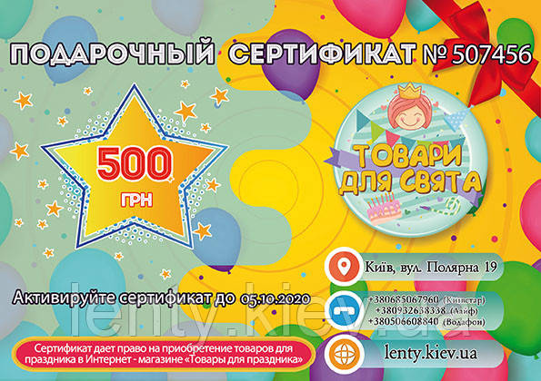 Подарунковий сертифікат (500 грн) (рос/укр)