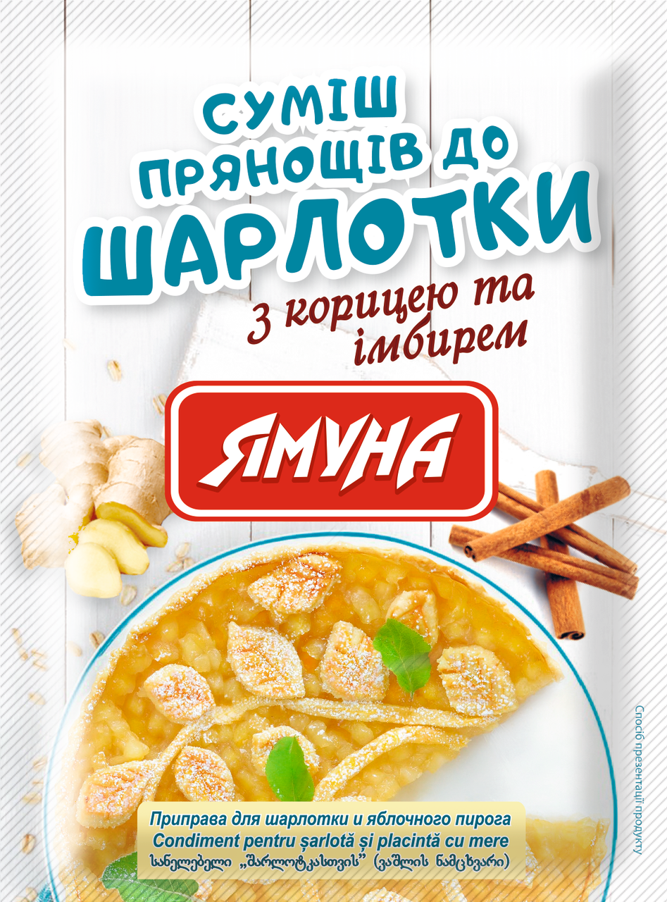Приправа для шарлотки 20гр. Ямуна (Я00041)