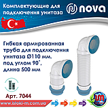 Гнучка армована труба для підключення унітазу Ø110 під кутом 90 довжина 500 мм NOVA 7044N, фото 5