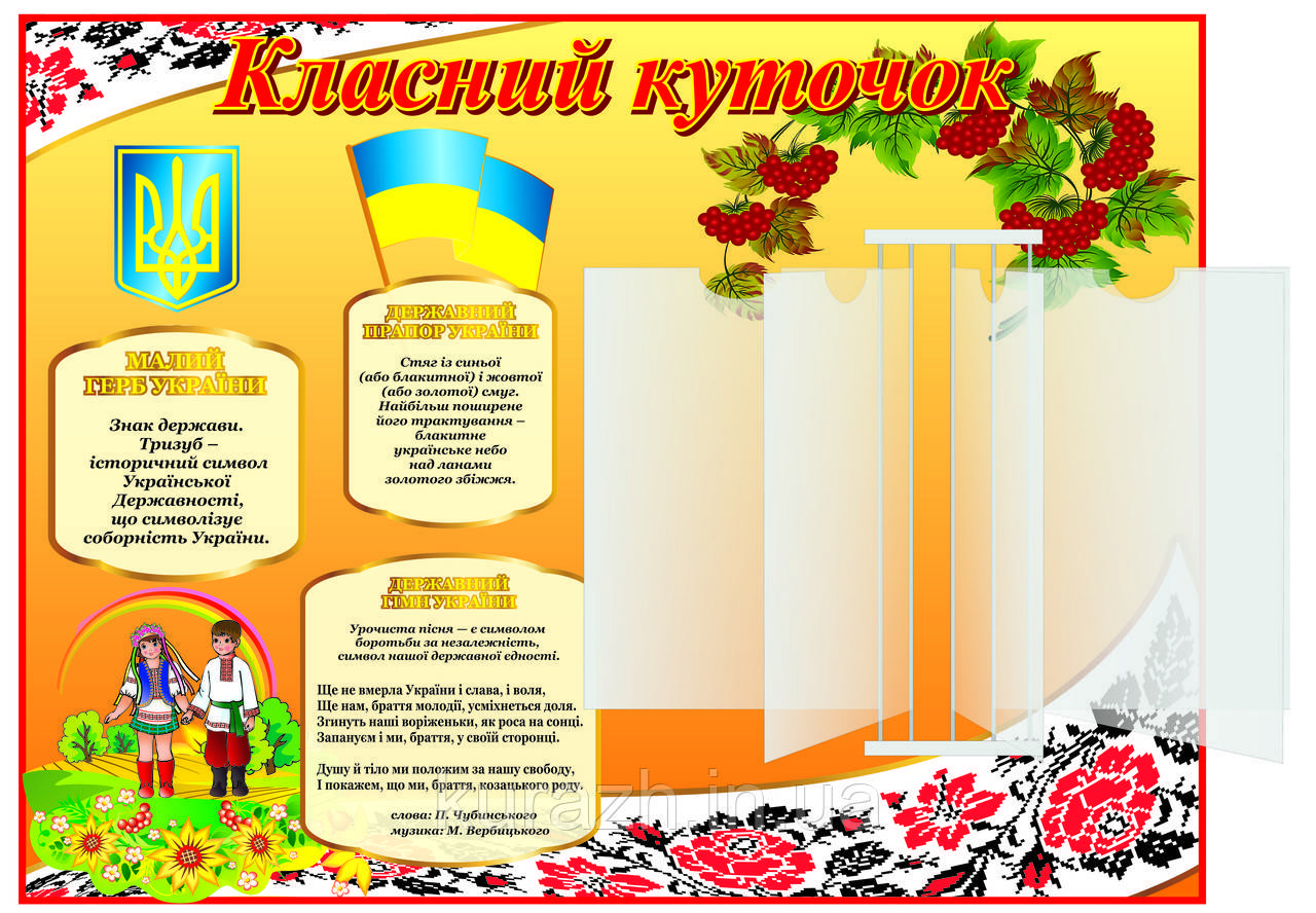 Стенд для школи "Класний куточок"