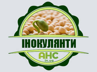 Інокулянти