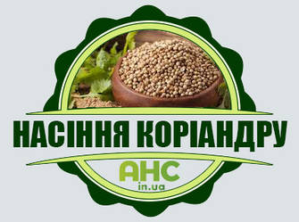 Насіння Коріандру