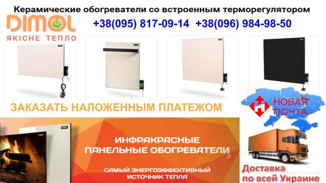 DIMOL-KERAMICESKIE-PANELI Керамические обогреватели димол