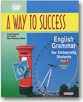 A Way to Success: English Grammar for University Students. Year 1 (Student's Book)