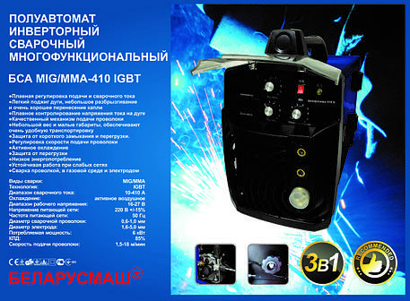 Зварювальний інверторний напівавтомат Біларусмаш БСА MIG/MMA-410, фото 1