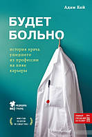 Будет больно: история врача, ушедшего из профессии на пике карьеры
