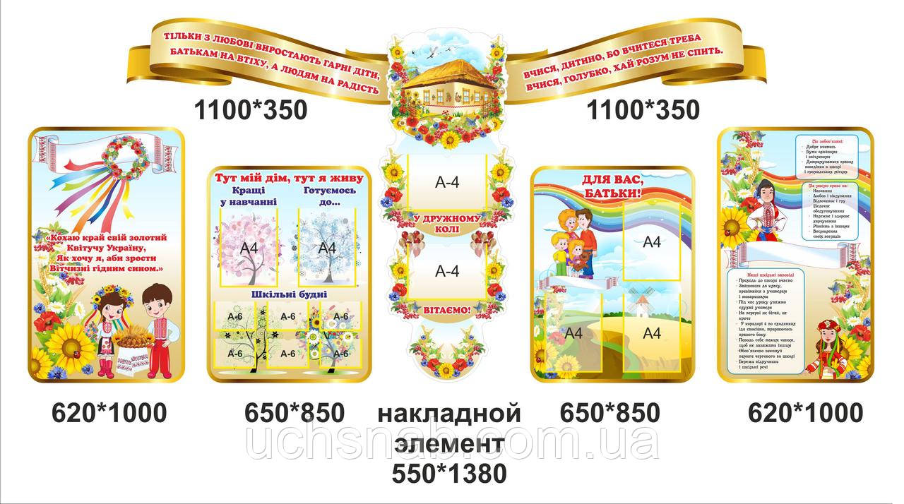 Стенди - Вчися, дитино