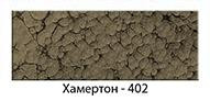 Маска з молотковим ефектом Хамертон
