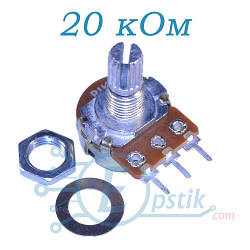 Резистор змінний 20 кОм WH148 15мм