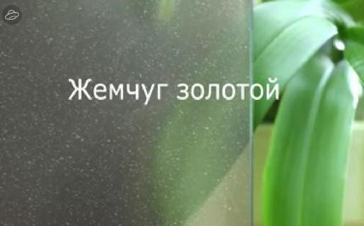 Плівка архітектурна Перлина золотий