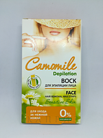 Воск для эпиляции лица CAMOMILE