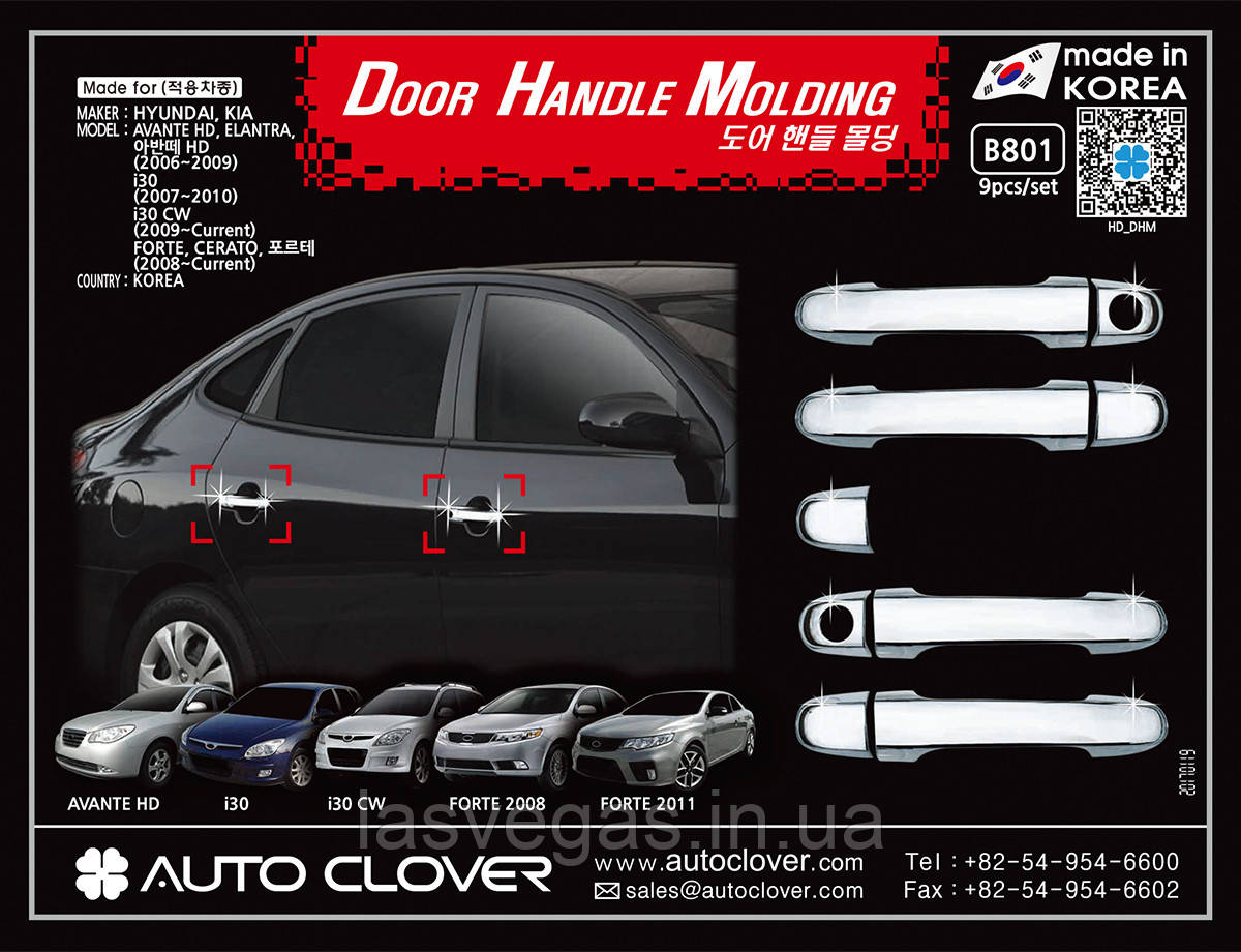 Хром-накладки на ручки Hyundai Elantra HD 2006-2011