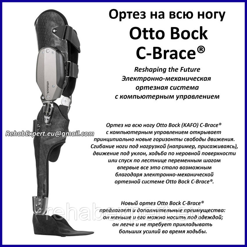 Голеностопный ортез (на правую ногу) Orlett AFO купить в Украине