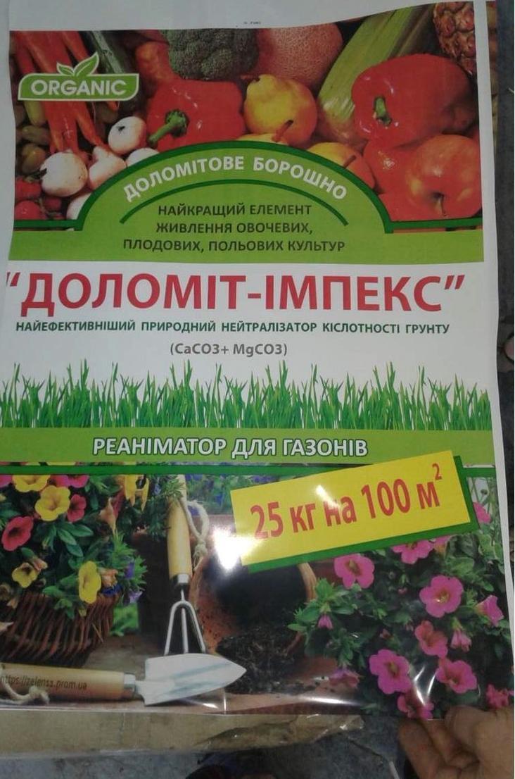 Нейтралізатор кислотності ґрунту Доломіт-імпекс (25 кг)