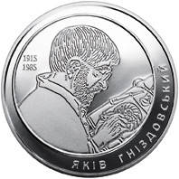 Яків Гніздовський монета 2 гривні, фото 2