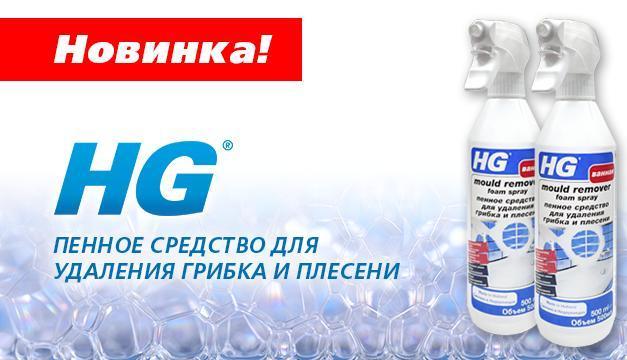 Піна-спрей для видалення грибка та цвілі HG