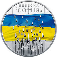 Монета НБУ "Небесна сотня", фото 1