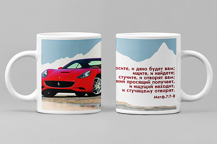 Чашка "Просіть, і дано буде вам" 041-р, фото 1