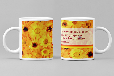 Чашка "Щоб не сталося..."  053-р, фото 1