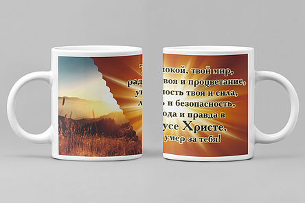 Чашка "Твій спокій, твій світ..." 061-р, фото 1