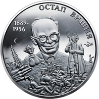 Монета НБУ "Остап Вишня"